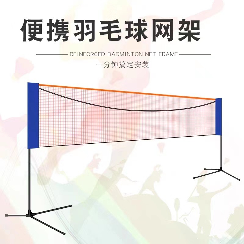 Badminton Netting - Портативная складная мобильная сетка для бадминтона
